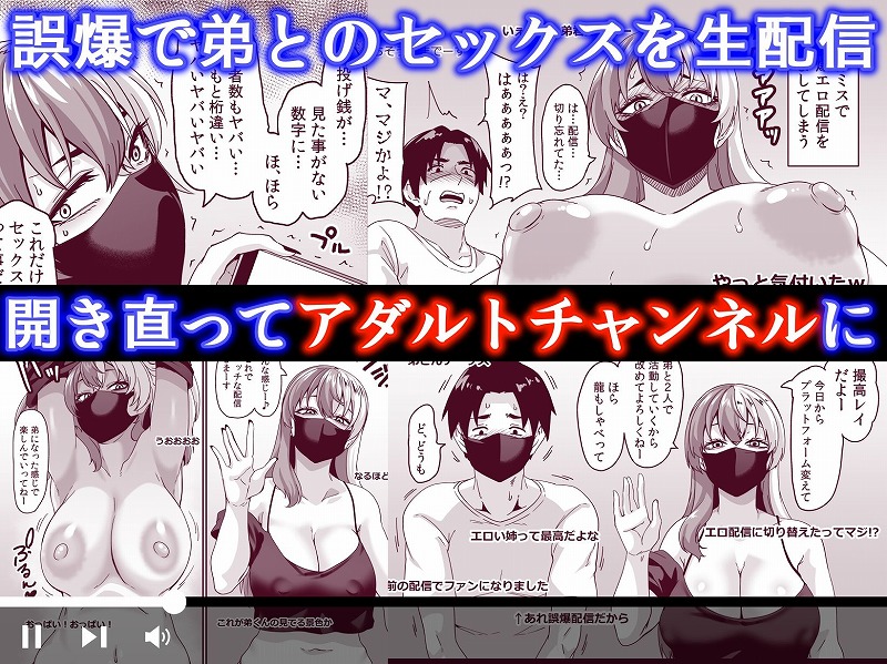 ズボラ姉（配信者）が誤爆エロバズしたから開き直って姉弟でエロ配信する枠3