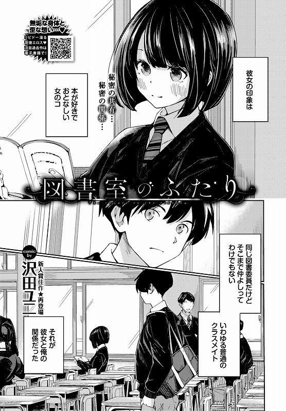 図書室のふたり_page_1 (1)