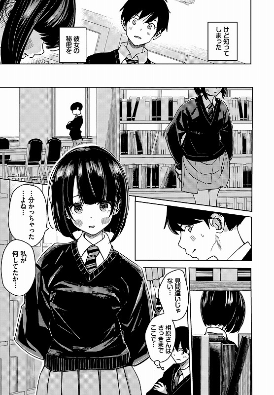 図書室のふたり_page_1 (5)