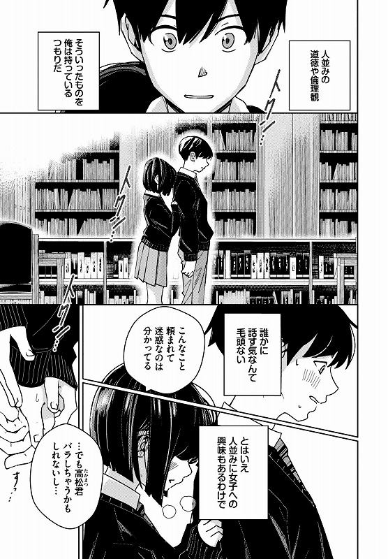 図書室のふたり_page_1 (7)