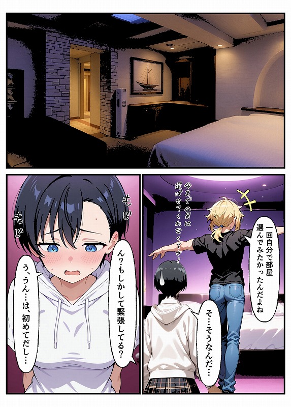 性転換希望調査に僕だけ希望するで出した結果、本当に女の子になってしまった話 モザイク版_page_13_a