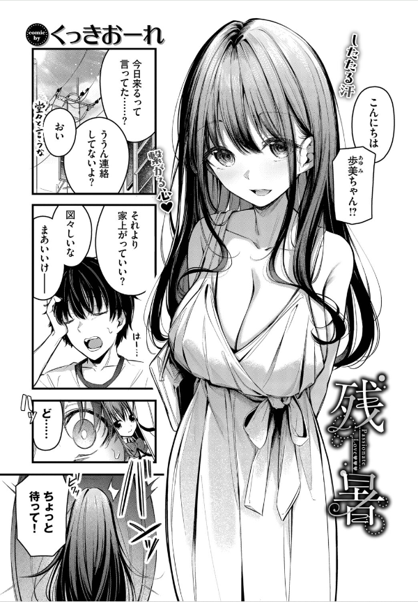 残暑エロ漫画 (2)