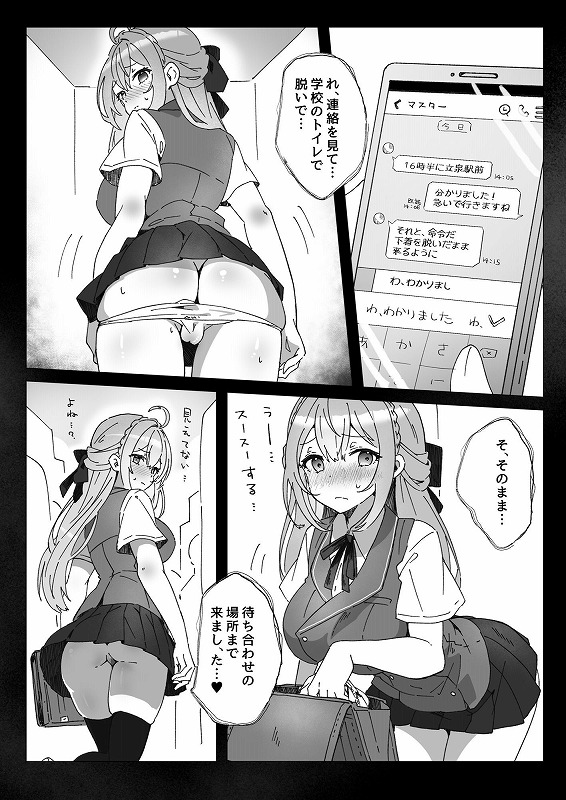 洗脳済み女子の従属レベル確認記録1無料エロ漫画 (5)