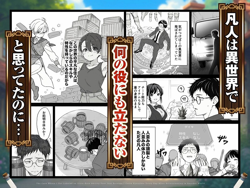 異世界転生したら毎日射精できるというだけで激レア能力者認定された件1無料エロまんが (1)