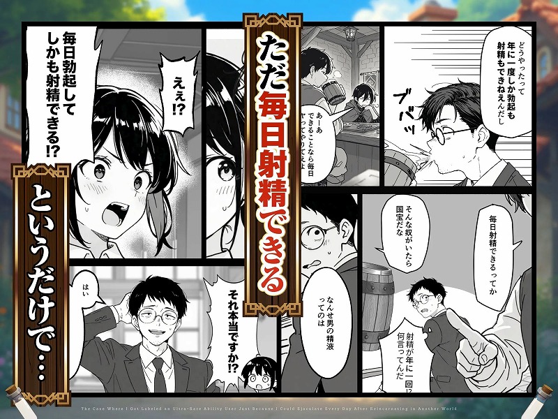 異世界転生したら毎日射精できるというだけで激レア能力者認定された件1無料エロまんが (2)