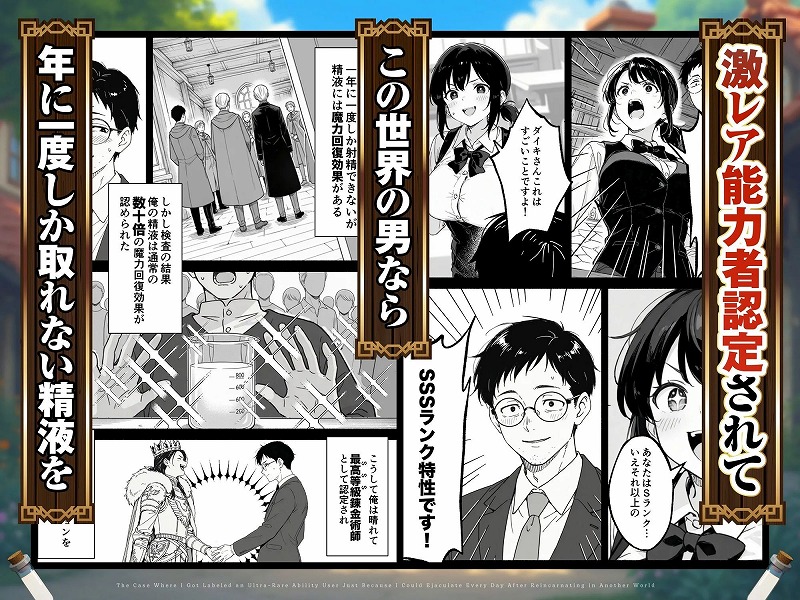 異世界転生したら毎日射精できるというだけで激レア能力者認定された件1無料エロまんが (3)