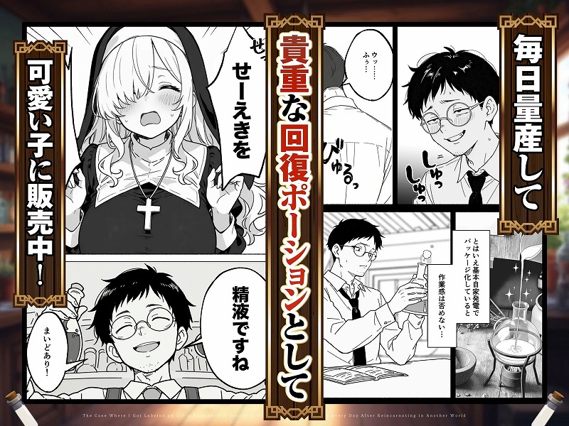 異世界転生したら毎日射精できるというだけで激レア能力者認定された件1無料エロまんが (4)