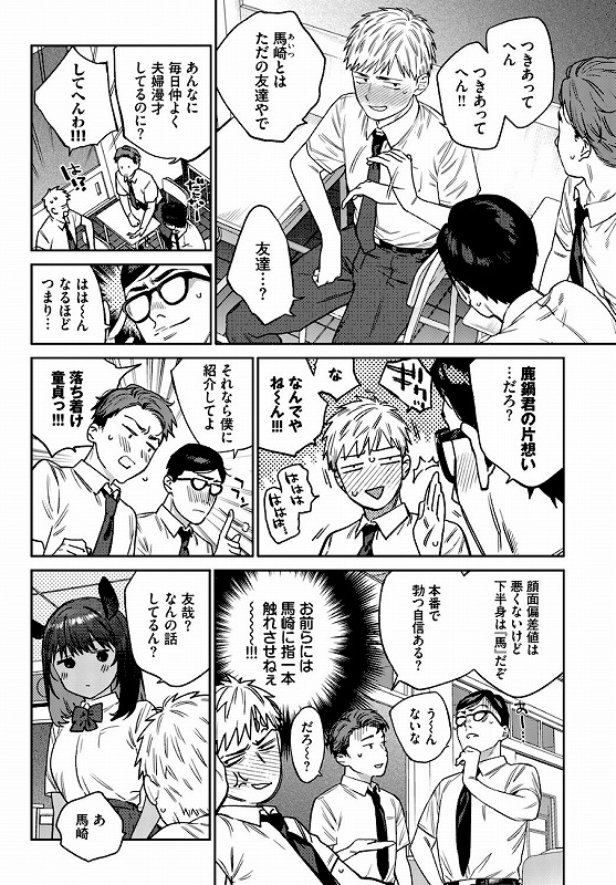 発情人外日誌 3ページ目 (4)