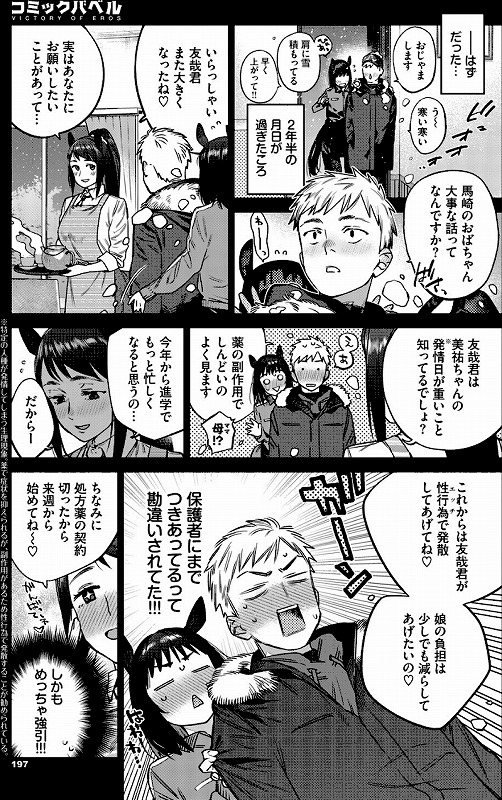 発情人外日誌 3ページ目 (7)