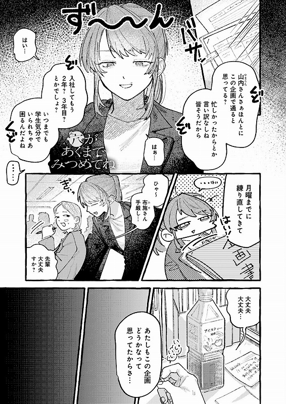 穴があくまでみつめてね (1)