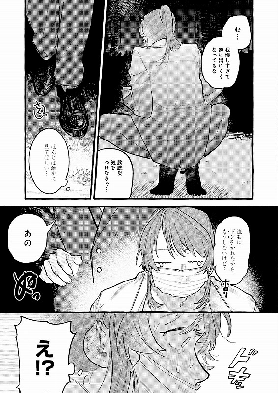 穴があくまでみつめてね (5)