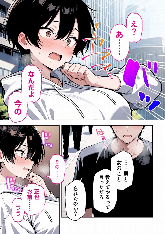 ボーイッシュ幼馴染がエロすぎて困っています_page_10_a