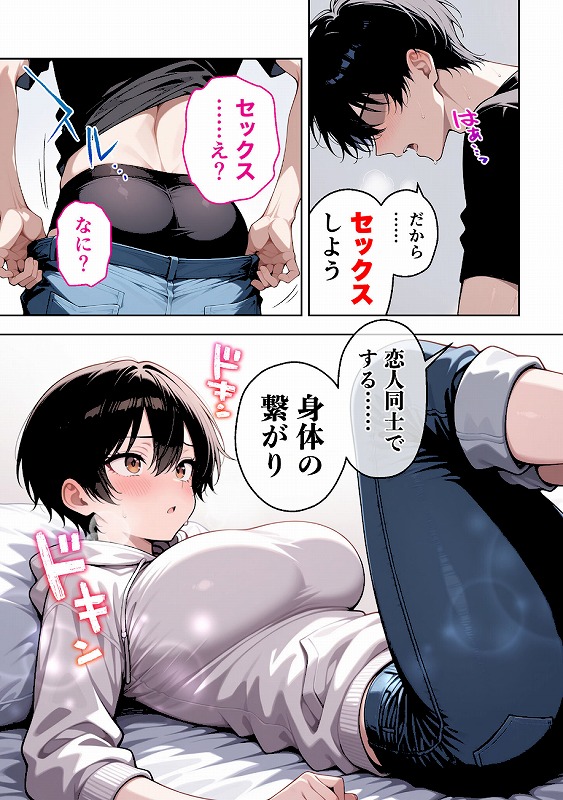 ボーイッシュ幼馴染がエロすぎて困っています_page_13_b